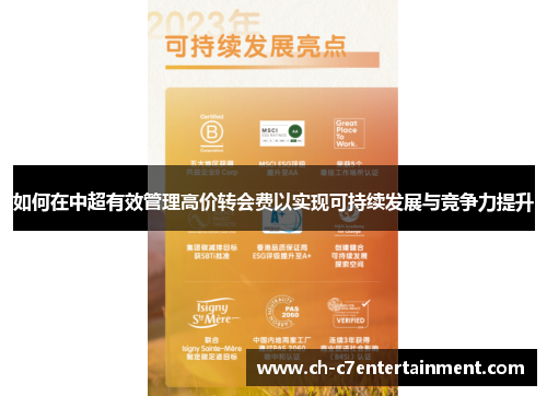 如何在中超有效管理高价转会费以实现可持续发展与竞争力提升 如何在中超有效管理高价转会费以实现可持续发展与竞争力提升