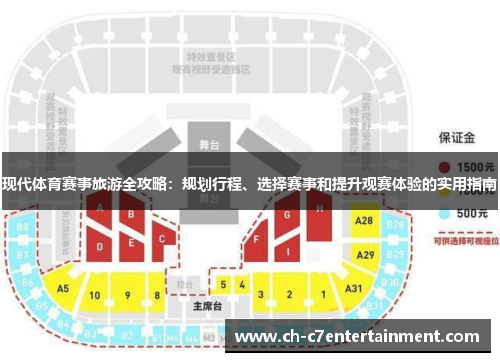 现代体育赛事旅游全攻略:规划行程、选择赛事和提升观赛体验的实用指南 现代体育赛事旅游全攻略:规划行程、选择赛事和提升观赛体验的实用指南