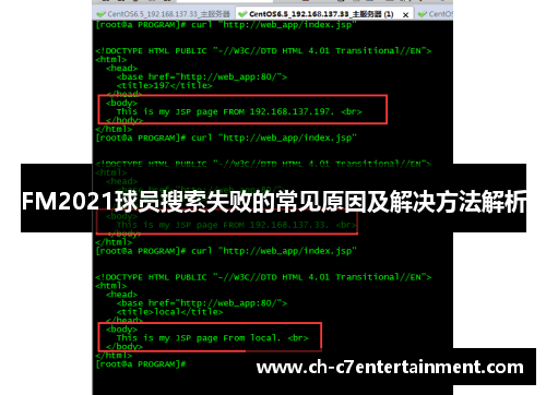 FM2021球员搜索失败的常见原因及解决方法解析 FM2021球员搜索失败的常见原因及解决方法解析