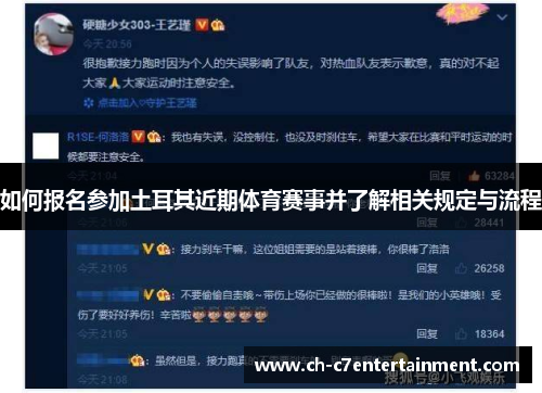 如何报名参加土耳其近期体育赛事并了解相关规定与流程 如何报名参加土耳其近期体育赛事并了解相关规定与流程